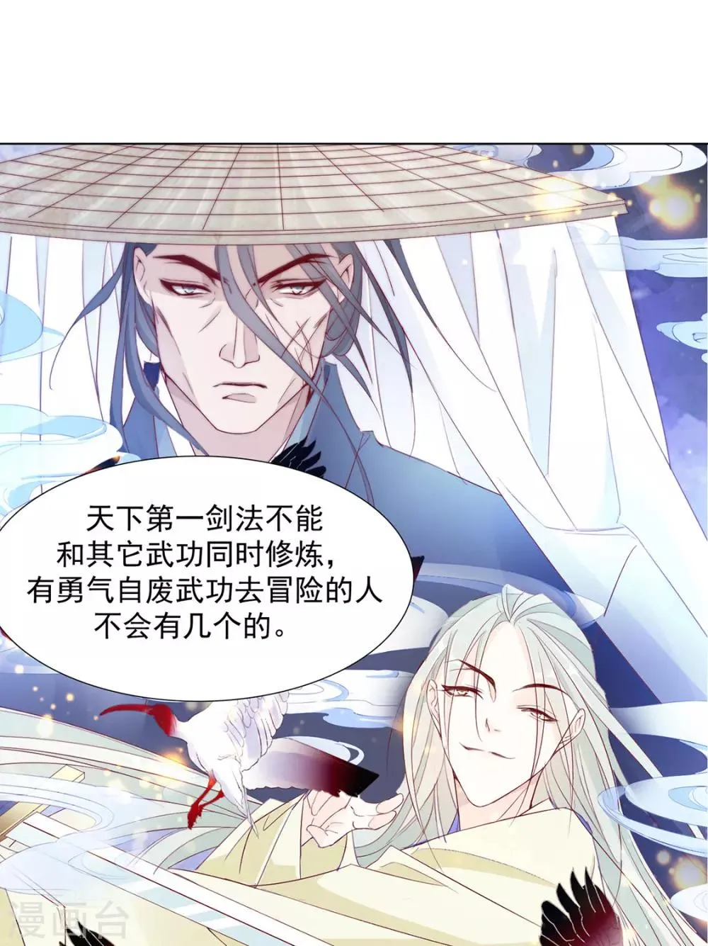 第103话 你俩还没崩？ 第21页