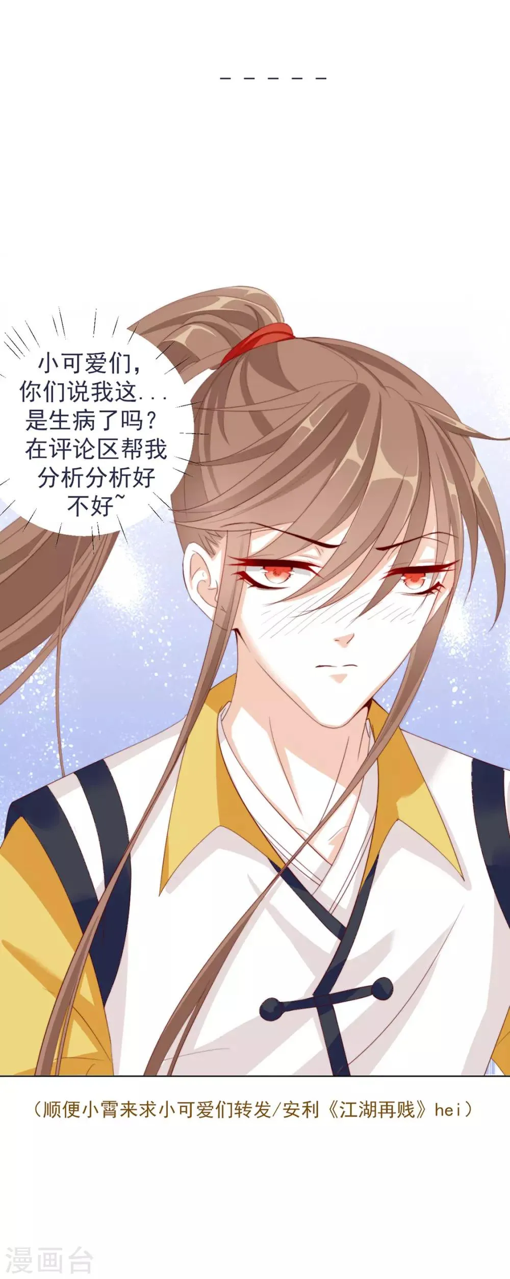 第103话 你俩还没崩？ 第35页