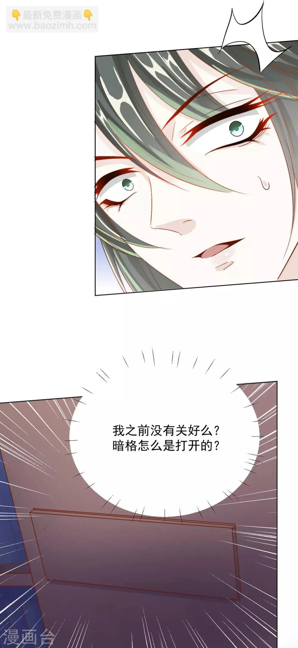 第105话 别过来 第7页