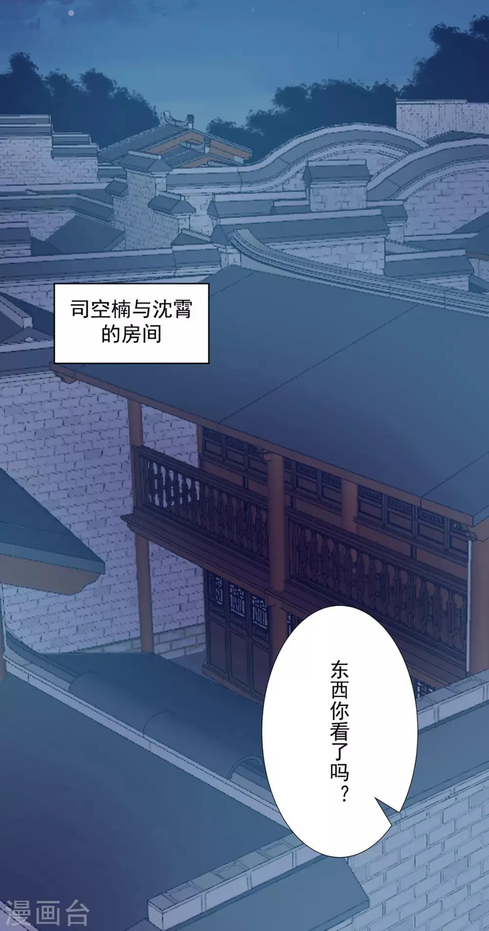 第105话 别过来 第18页