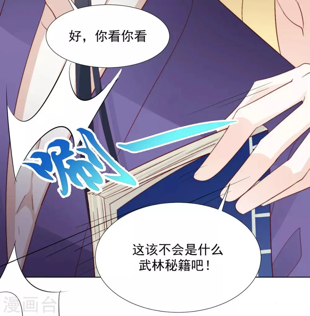 第105话 别过来 第23页