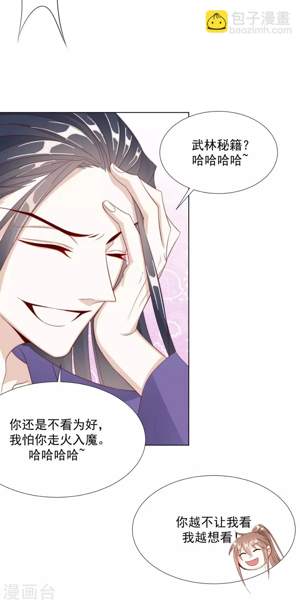 第105话 别过来 第24页