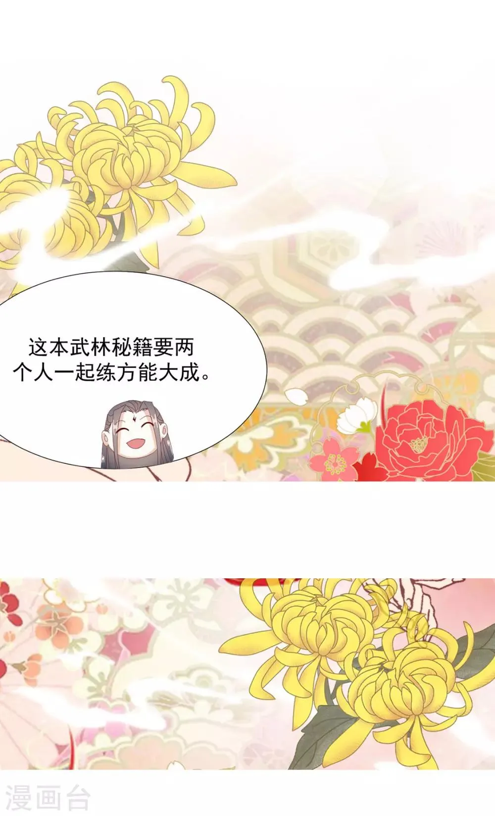 第105话 别过来 第25页
