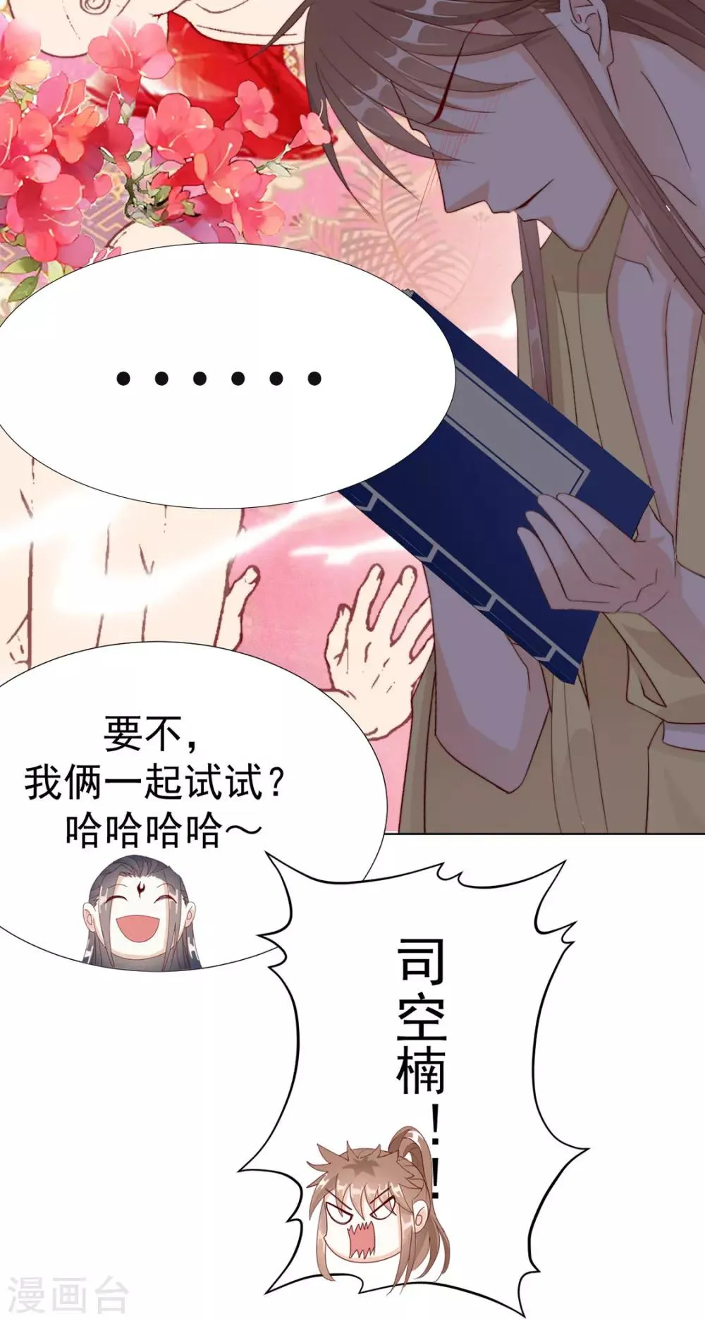 第105话 别过来 第26页