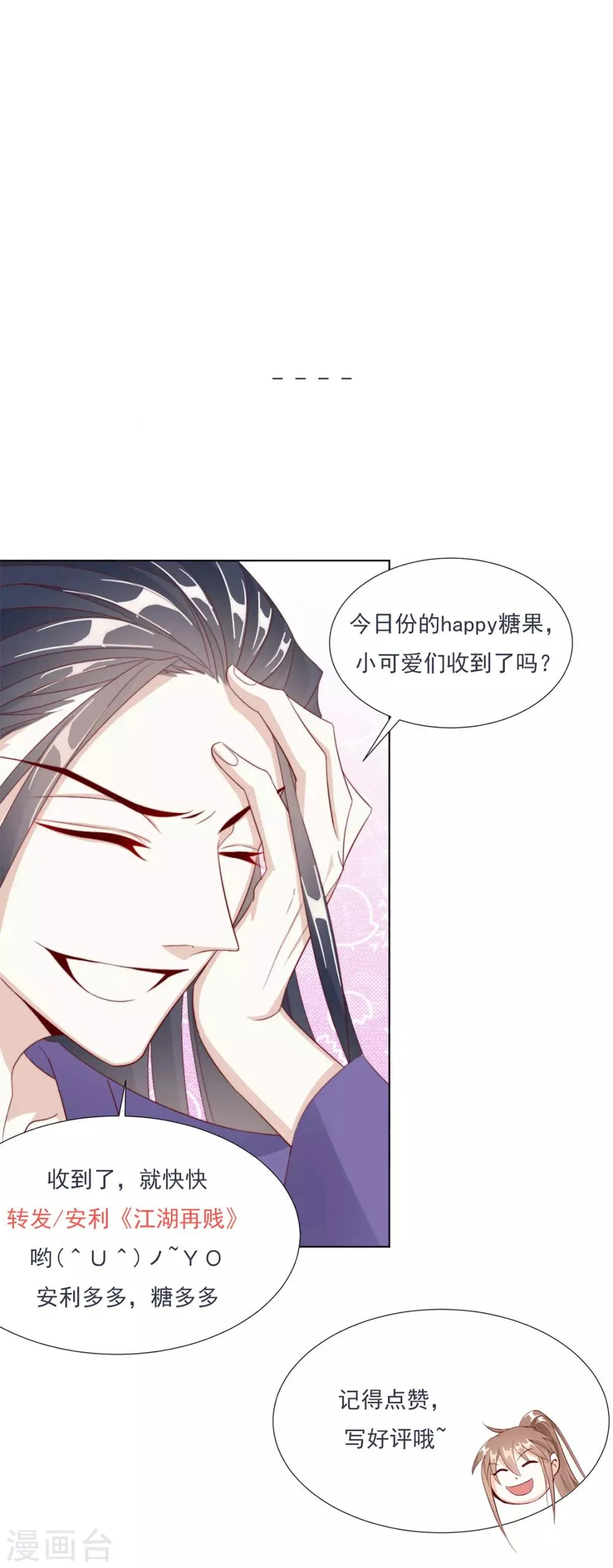 第105话 别过来 第27页