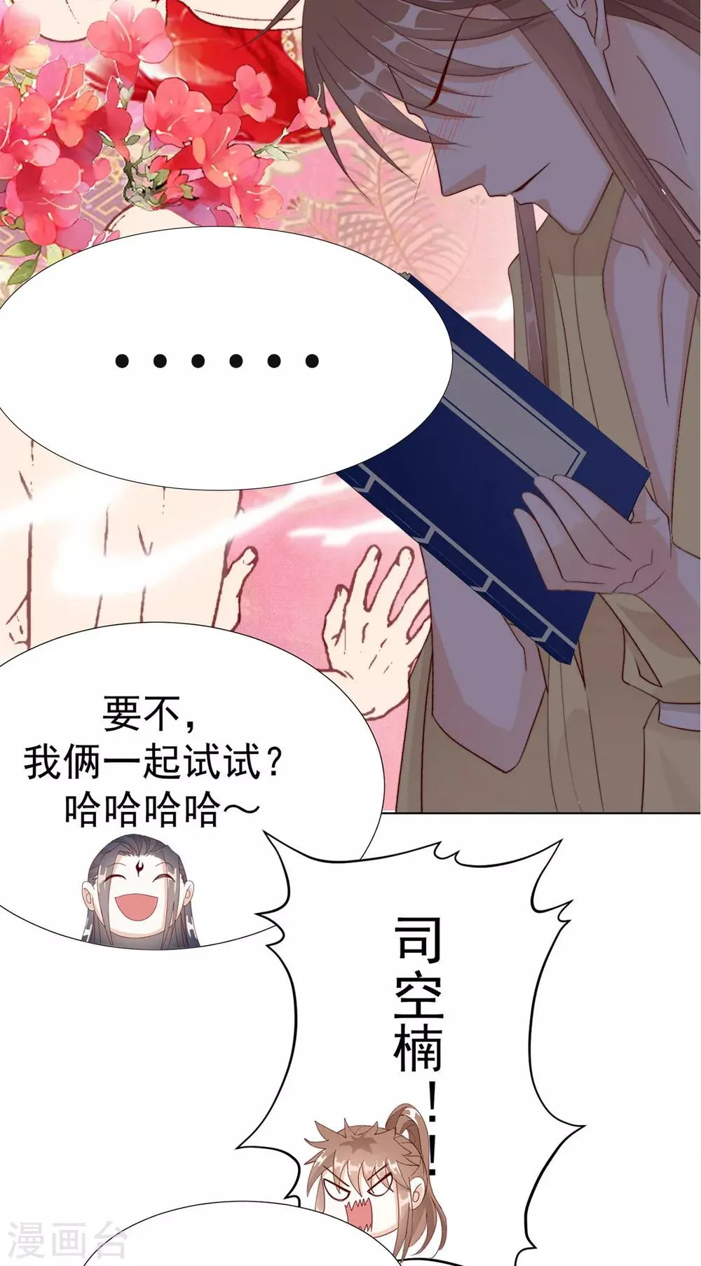 第106话 “那种关系” 第3页