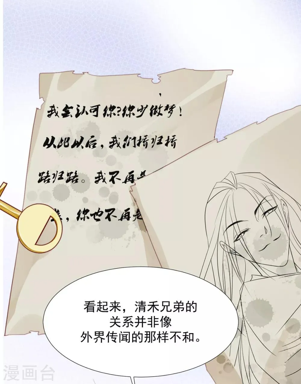 第106话 “那种关系” 第5页