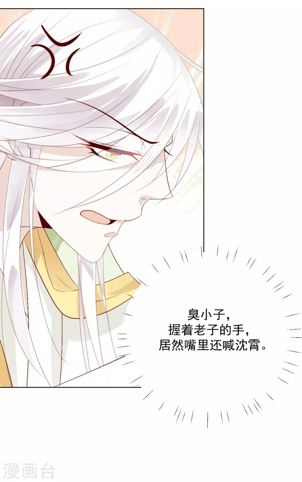 第106话 “那种关系” 第12页