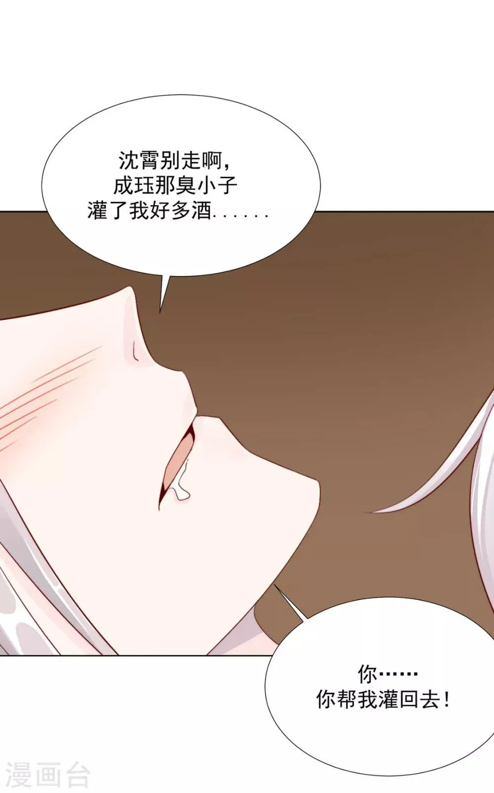 第106话 “那种关系” 第16页