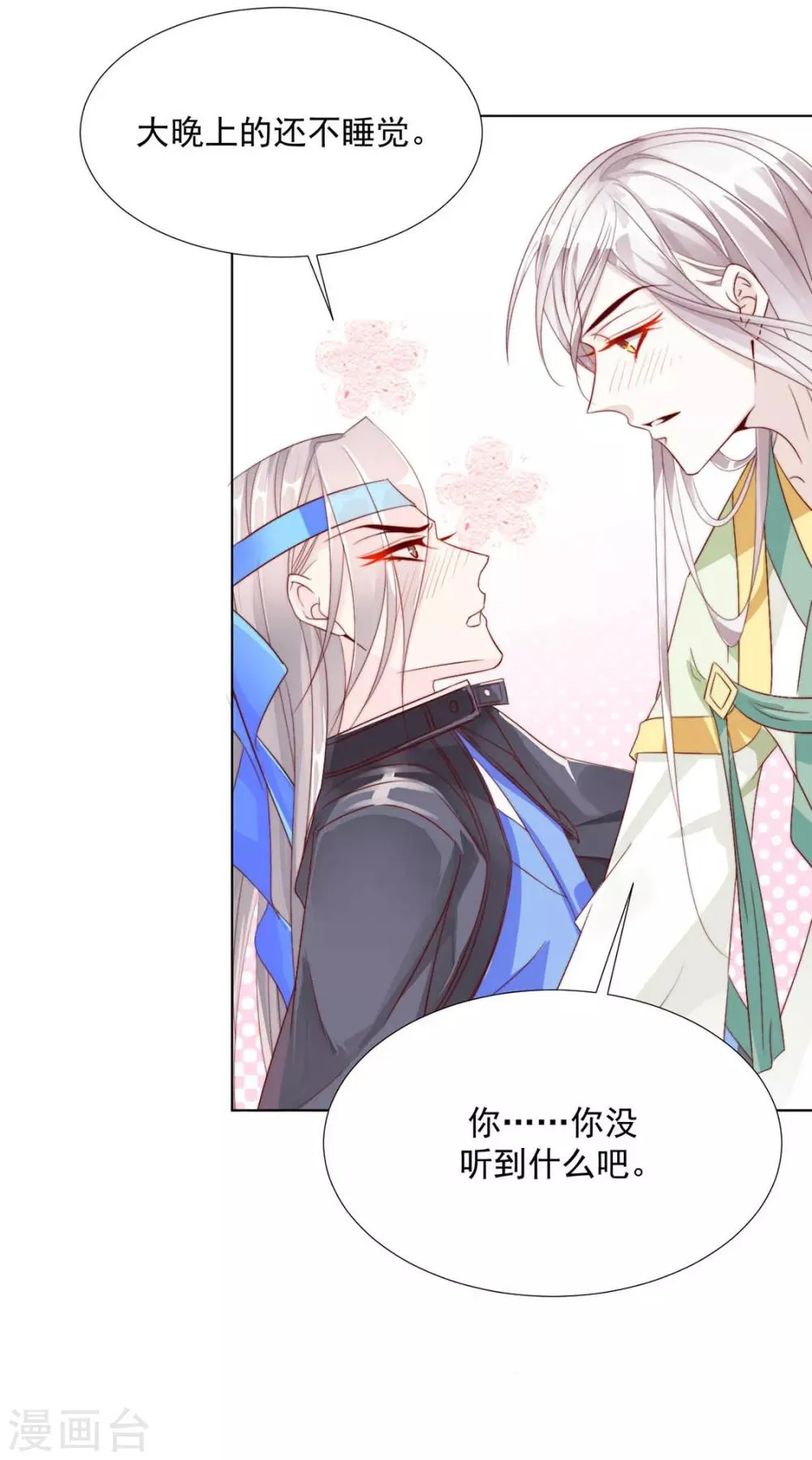 第106话 “那种关系” 第20页