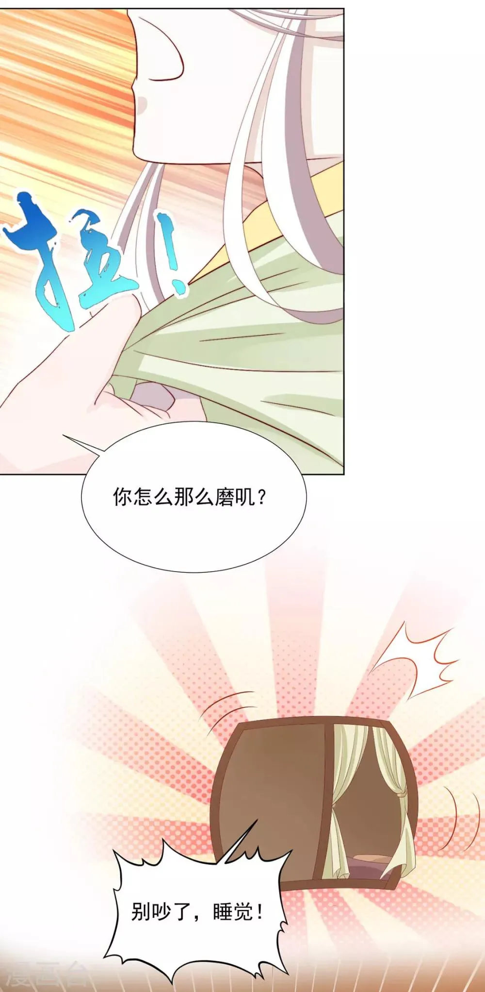 第106话 “那种关系” 第21页