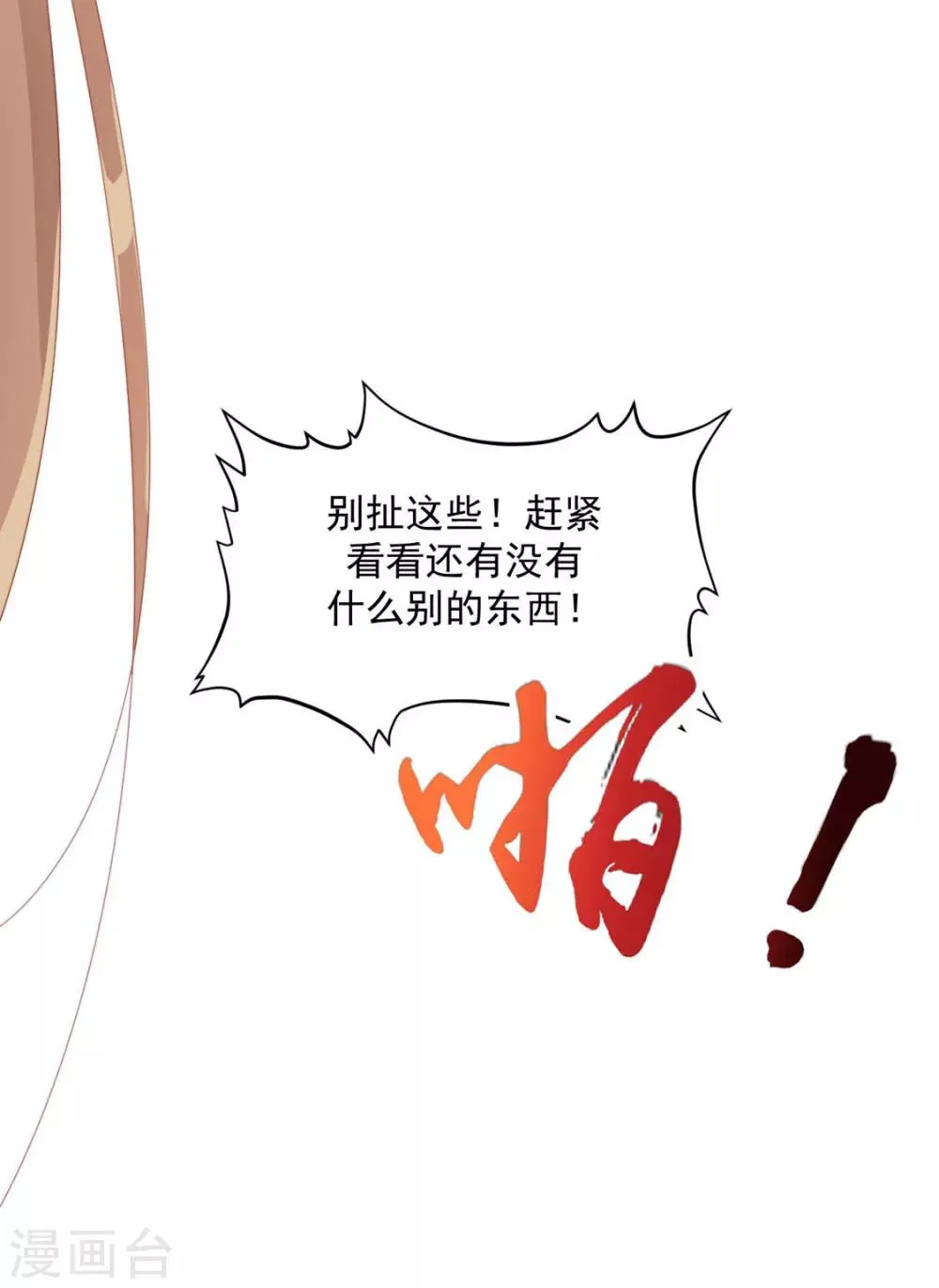 第106话 “那种关系” 第27页
