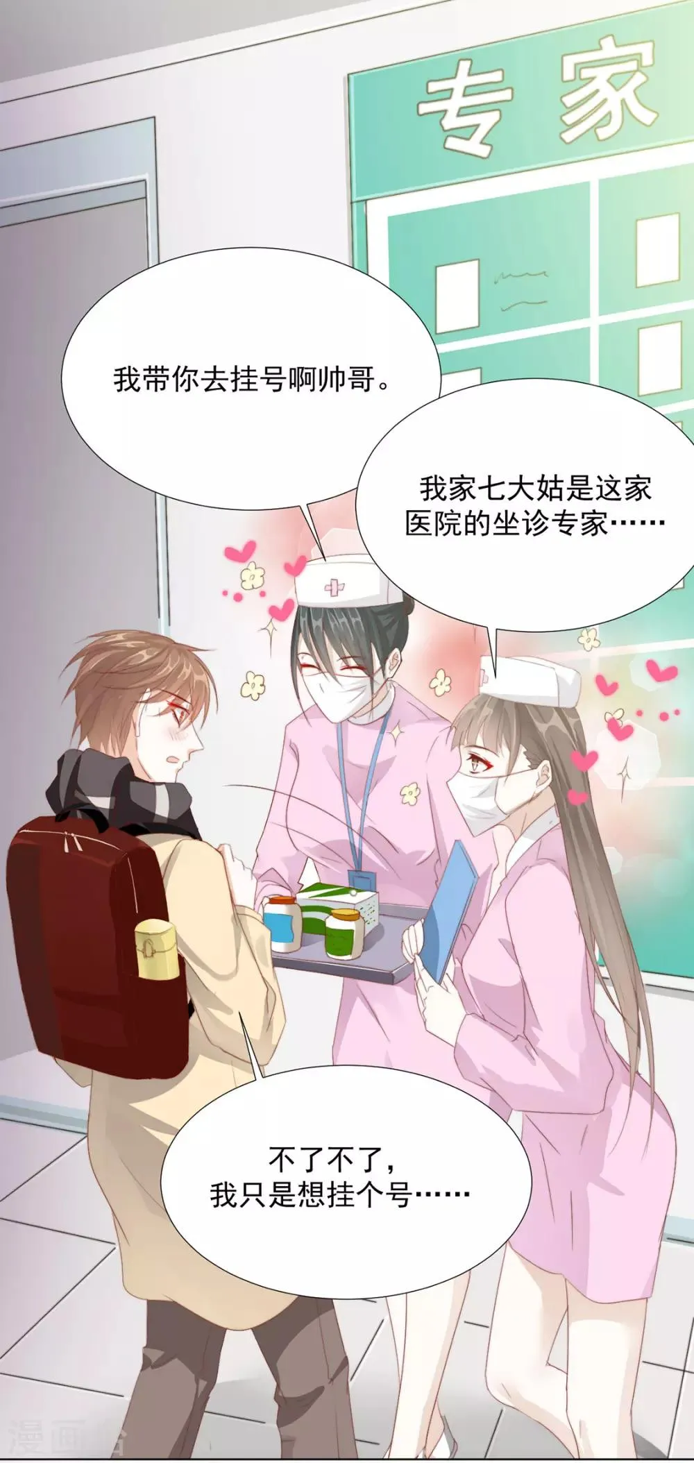 番外 搭讪1 第5页