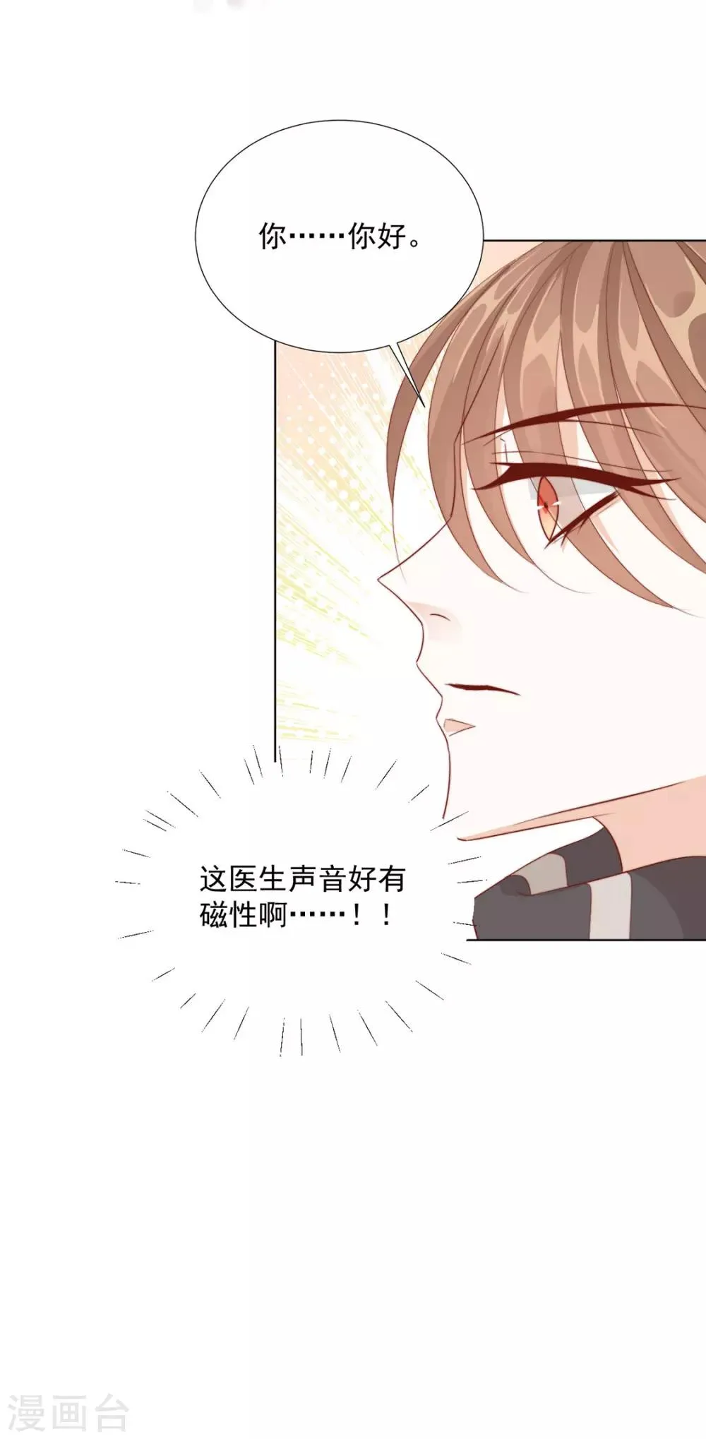 番外 搭讪1 第11页