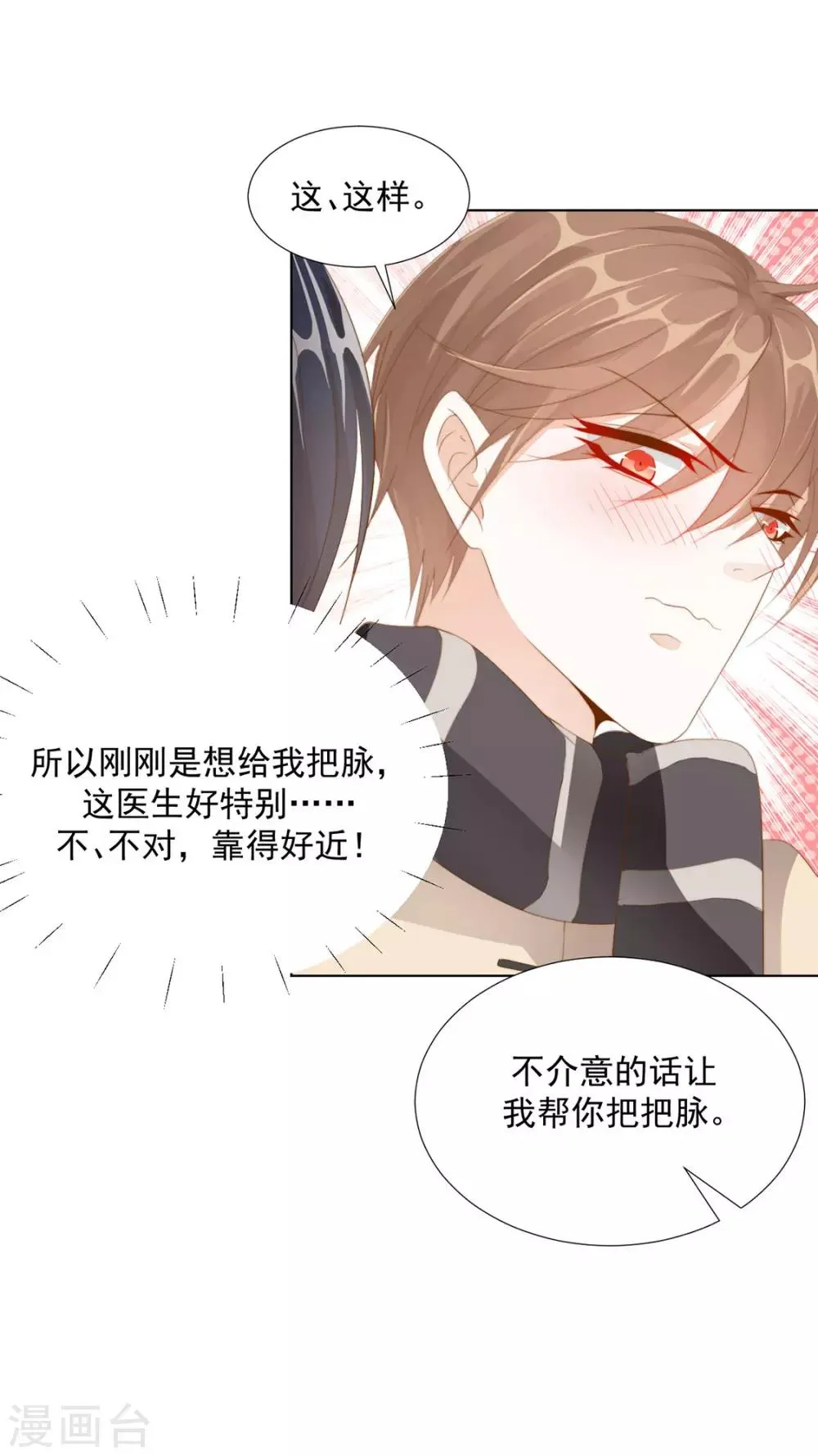 番外 搭讪1 第21页
