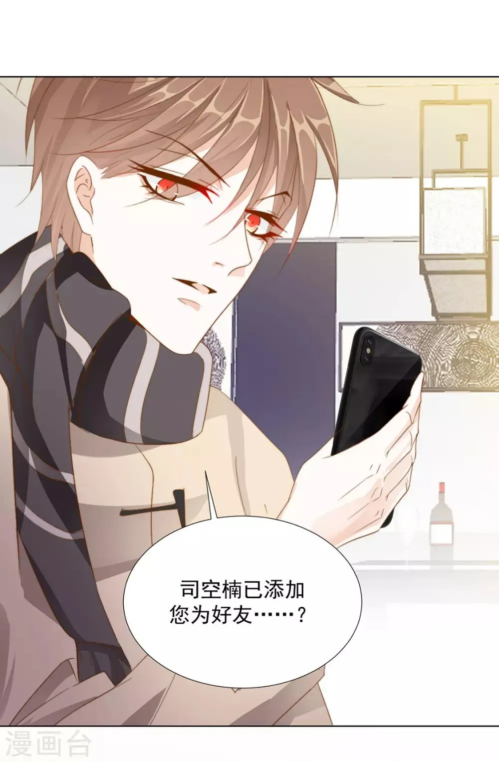 番外 搭讪1 第29页