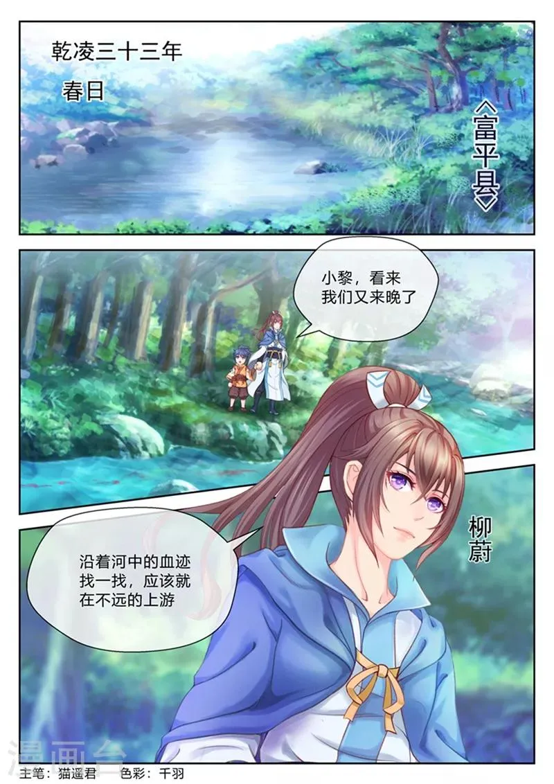 第1话 受冤 第1页