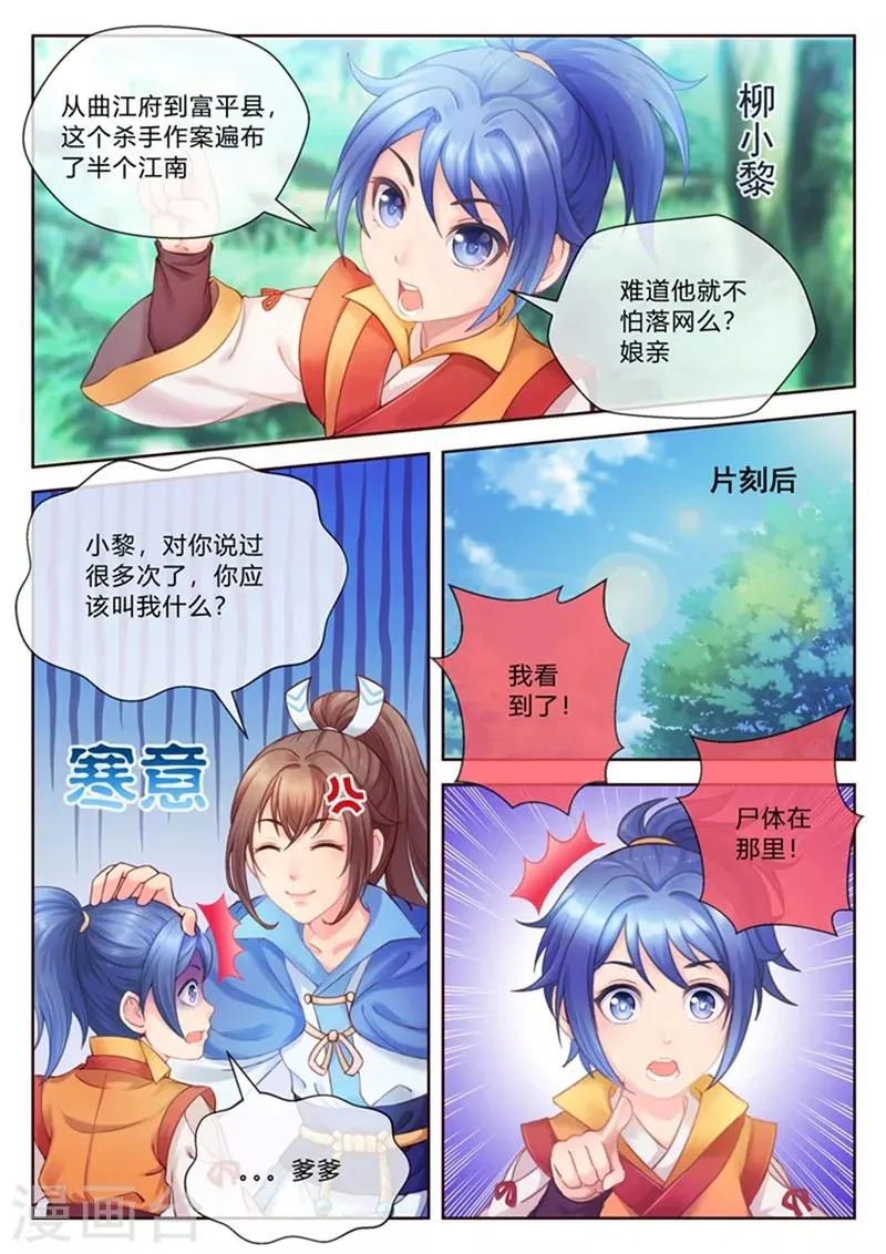 第1话 受冤 第2页