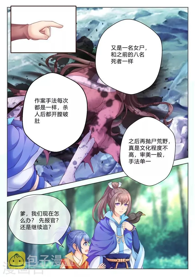 第1话 受冤 第3页