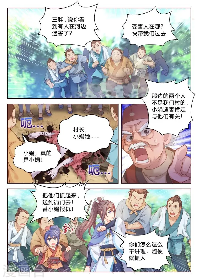 第1话 受冤 第4页