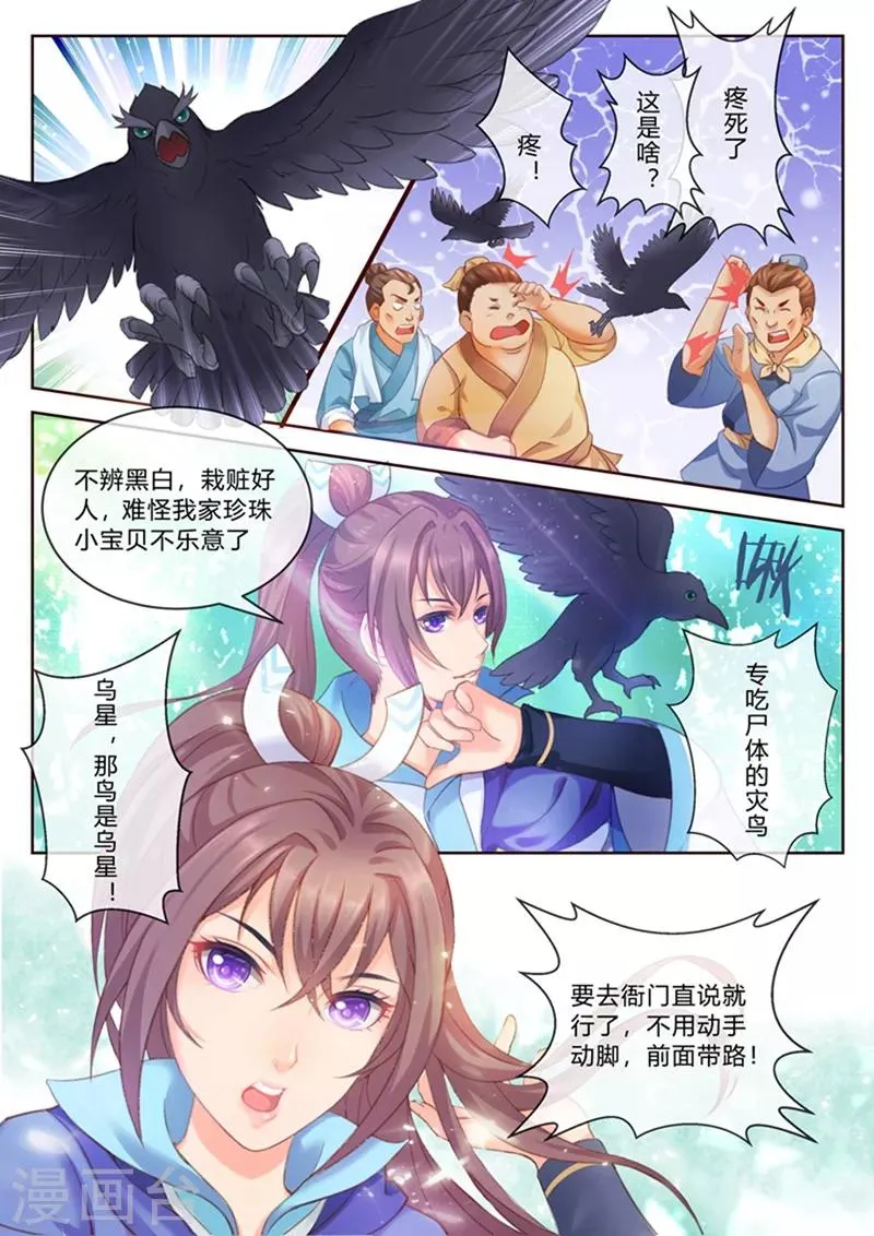 第1话 受冤 第5页