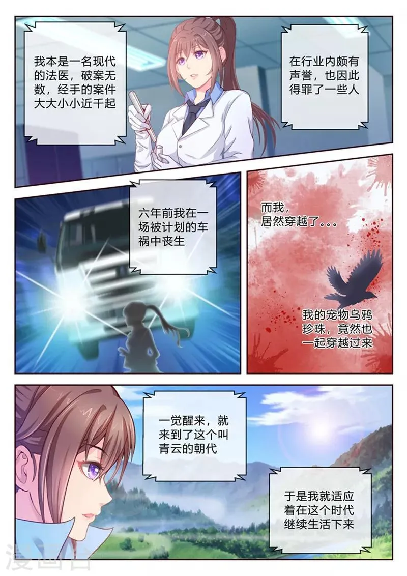 第1话 受冤 第6页