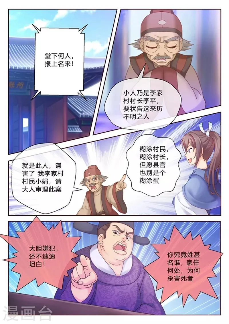 第1话 受冤 第7页