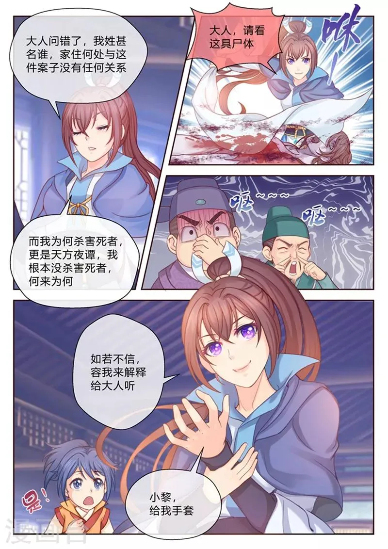 第1话 受冤 第8页