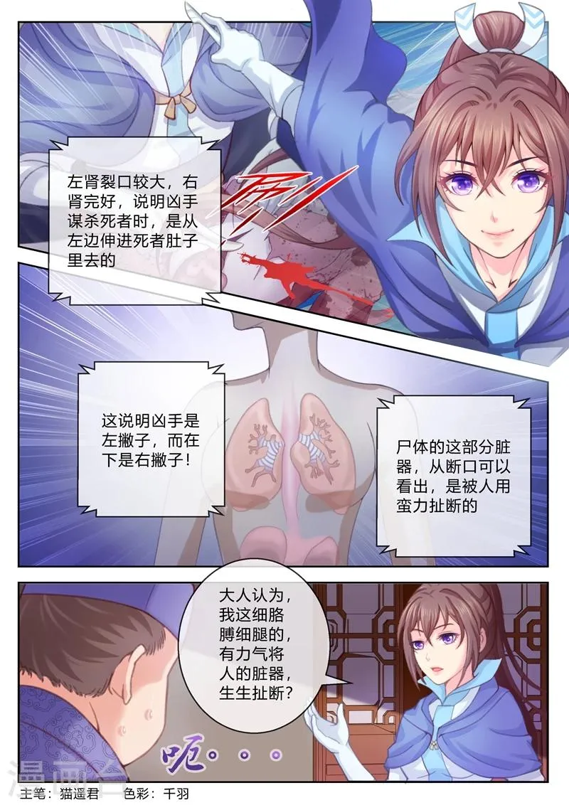 第2话 小试身手 第1页