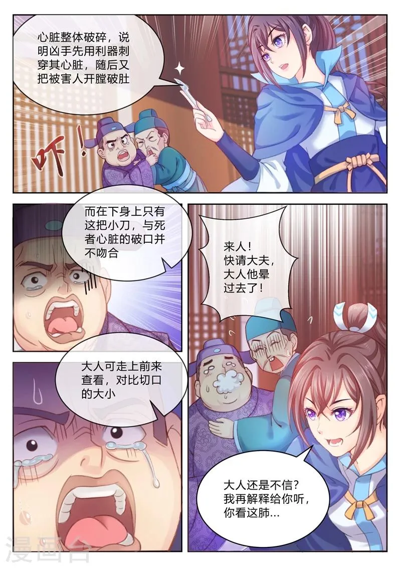 第2话 小试身手 第2页