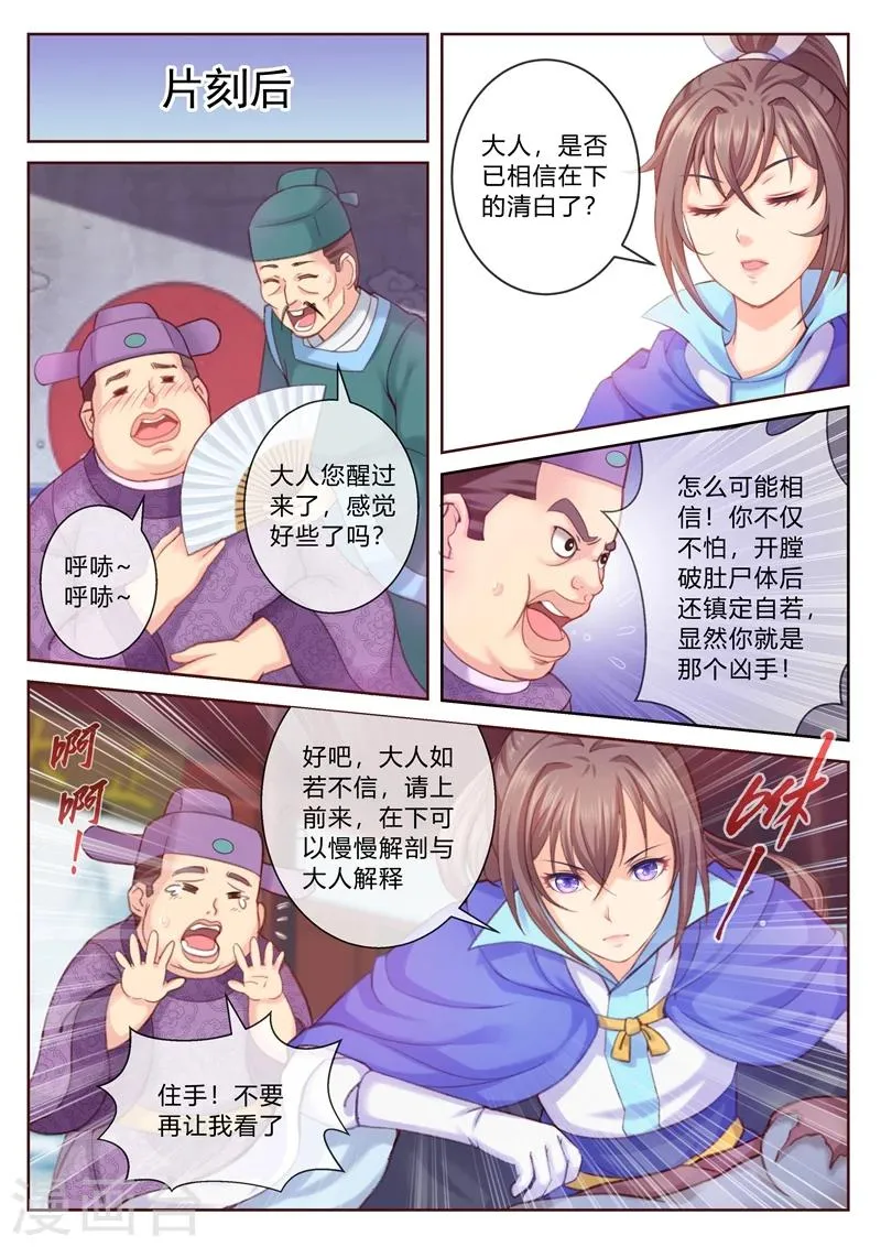 第2话 小试身手 第3页