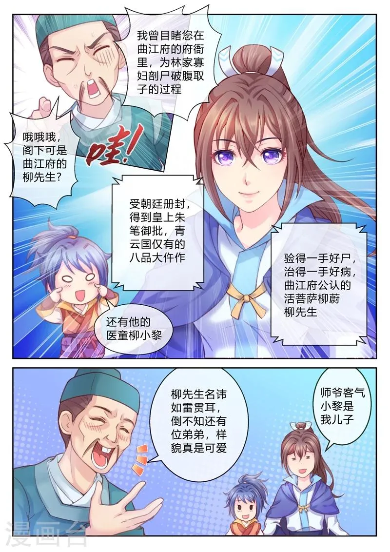 第2话 小试身手 第4页
