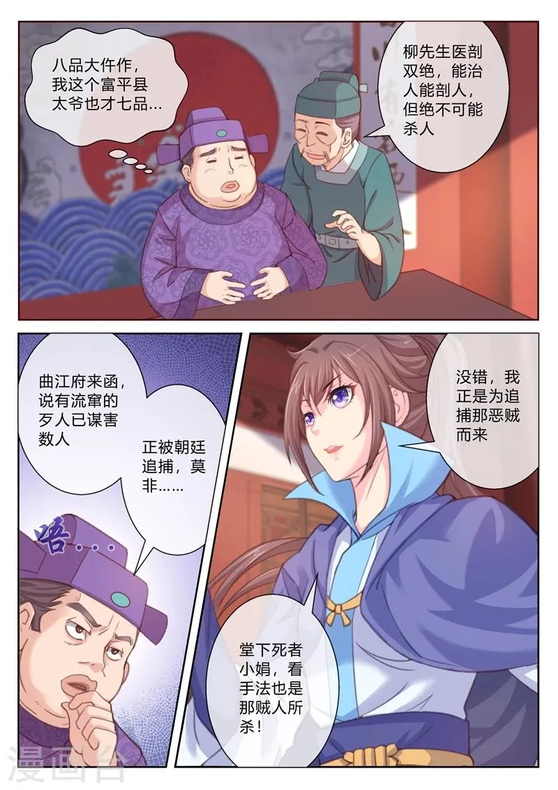 第2话 小试身手 第5页