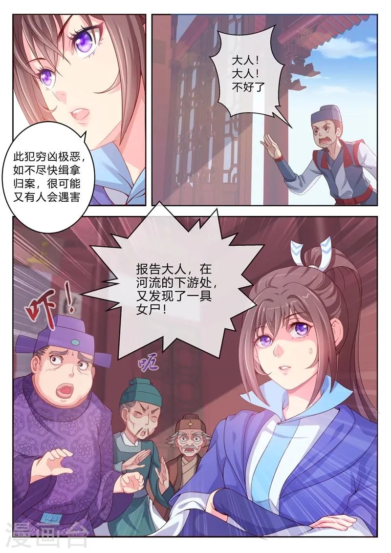 第2话 小试身手 第7页