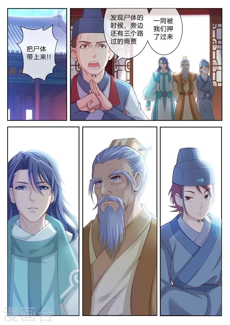 第2话 小试身手 第8页