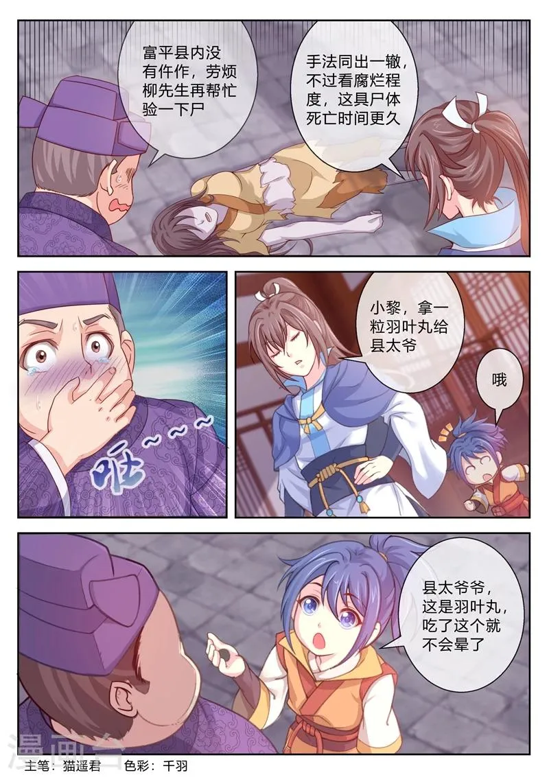 第3话 奇特的父子 第1页