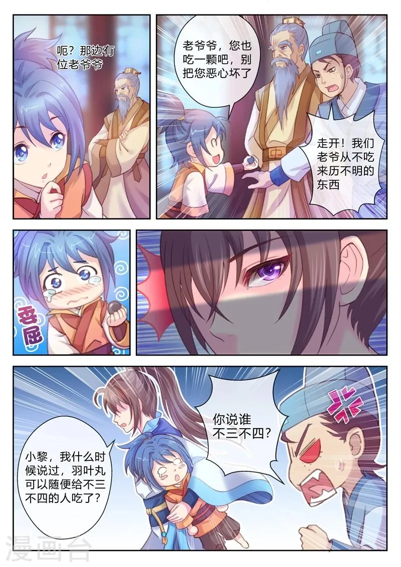 第3话 奇特的父子 第2页