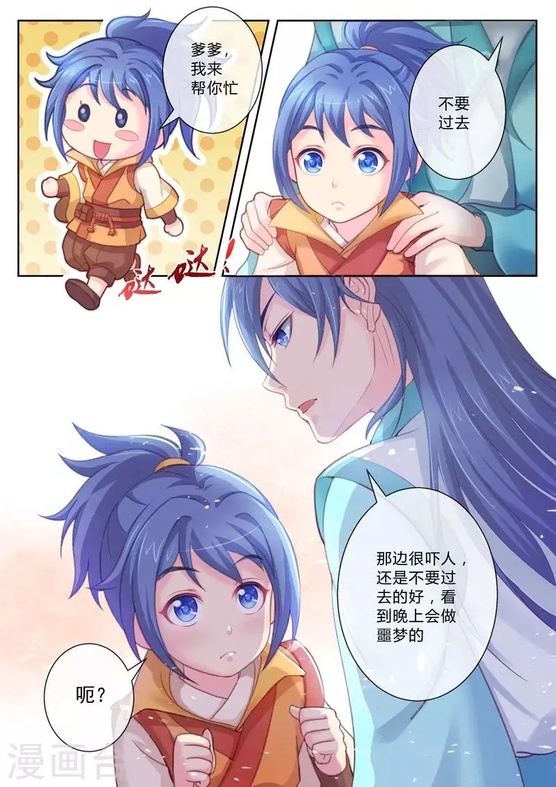第3话 奇特的父子 第3页