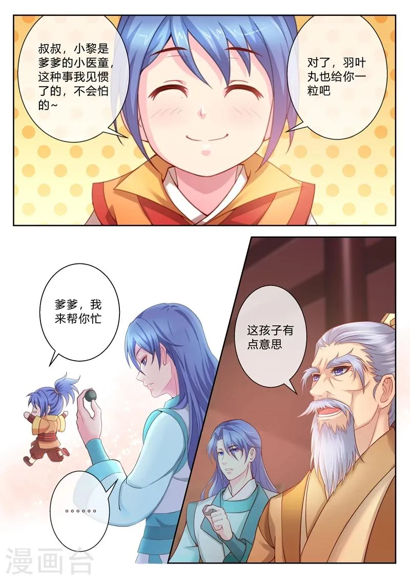 第3话 奇特的父子 第4页