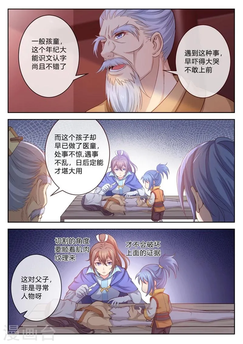 第3话 奇特的父子 第5页