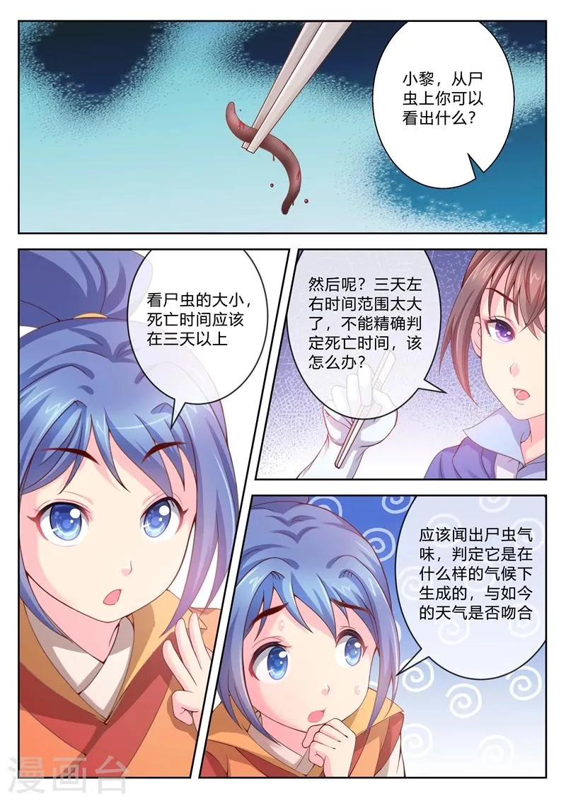 第3话 奇特的父子 第6页