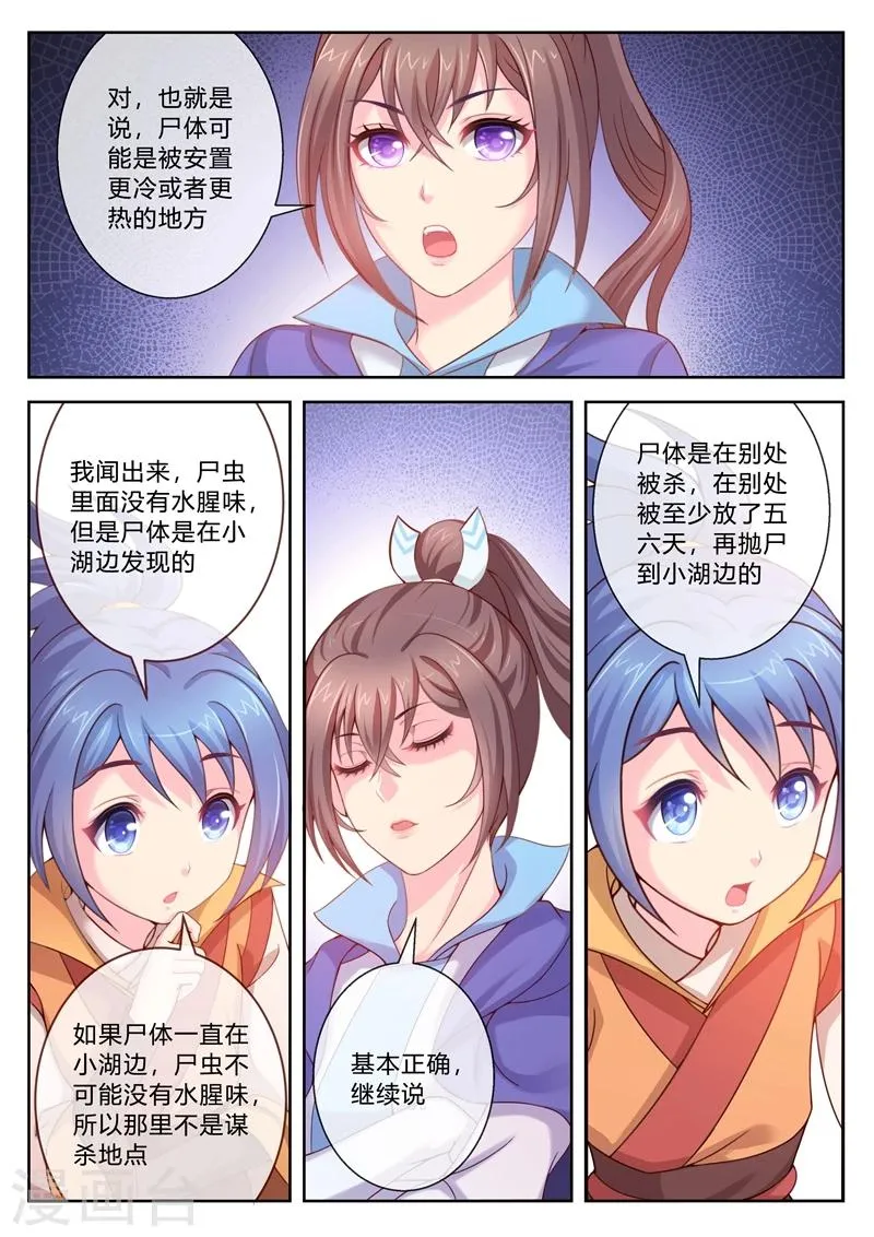 第3话 奇特的父子 第7页