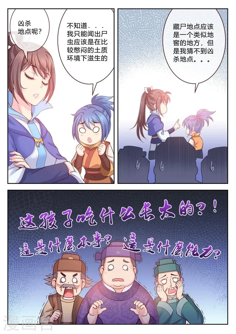 第3话 奇特的父子 第8页