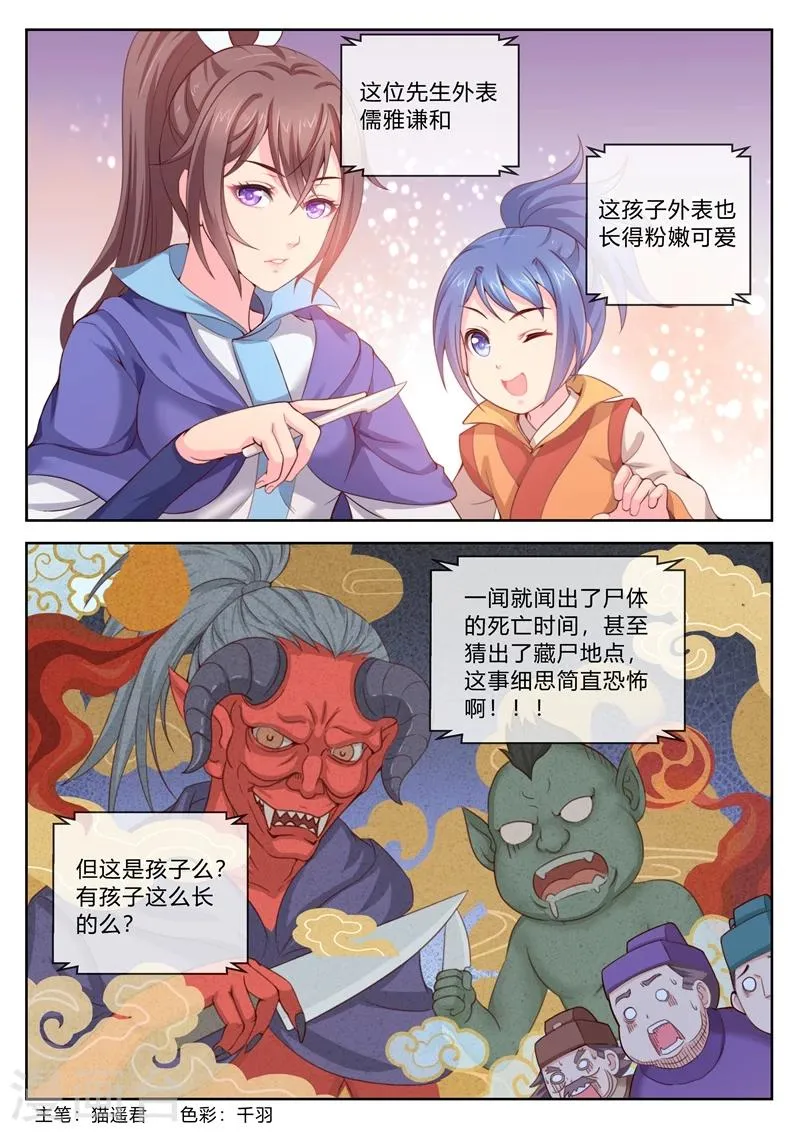 第4话 露出马脚 第1页