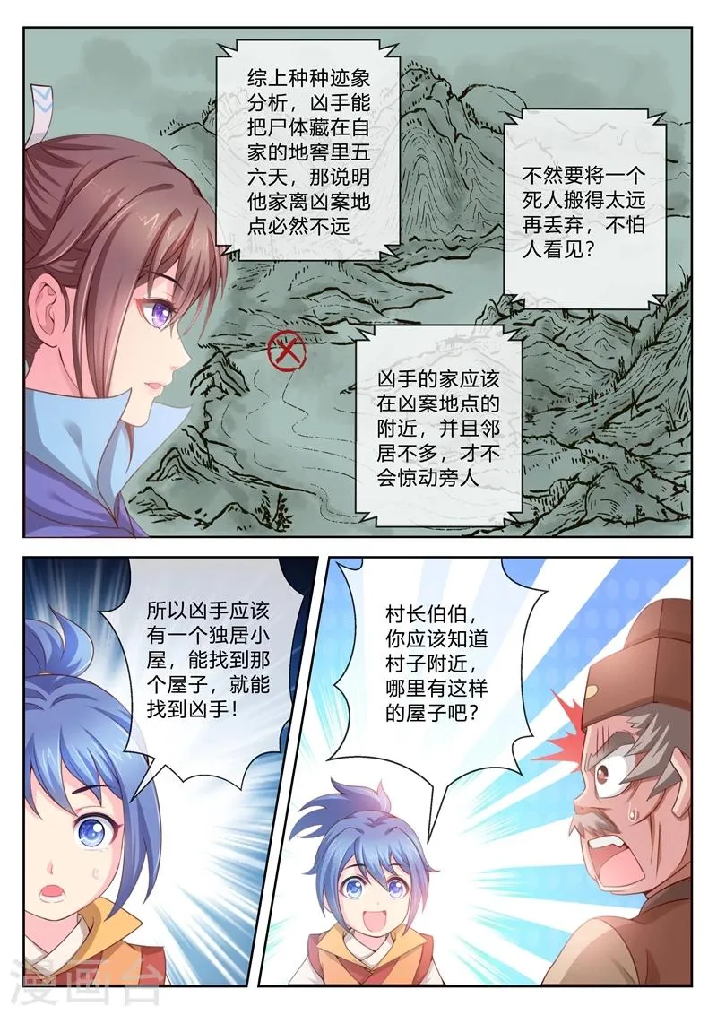 第4话 露出马脚 第2页