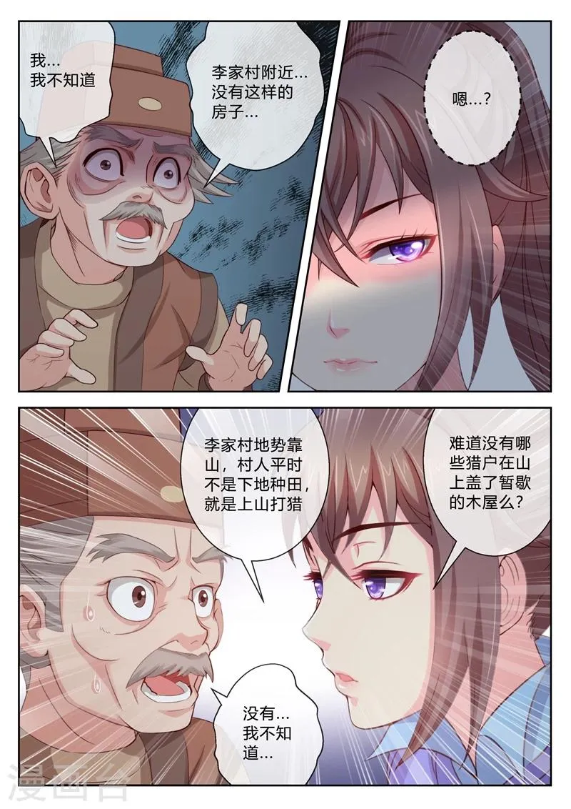 第4话 露出马脚 第3页