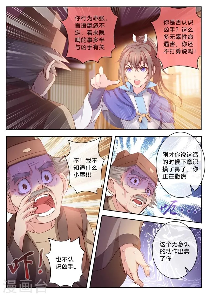 第4话 露出马脚 第4页