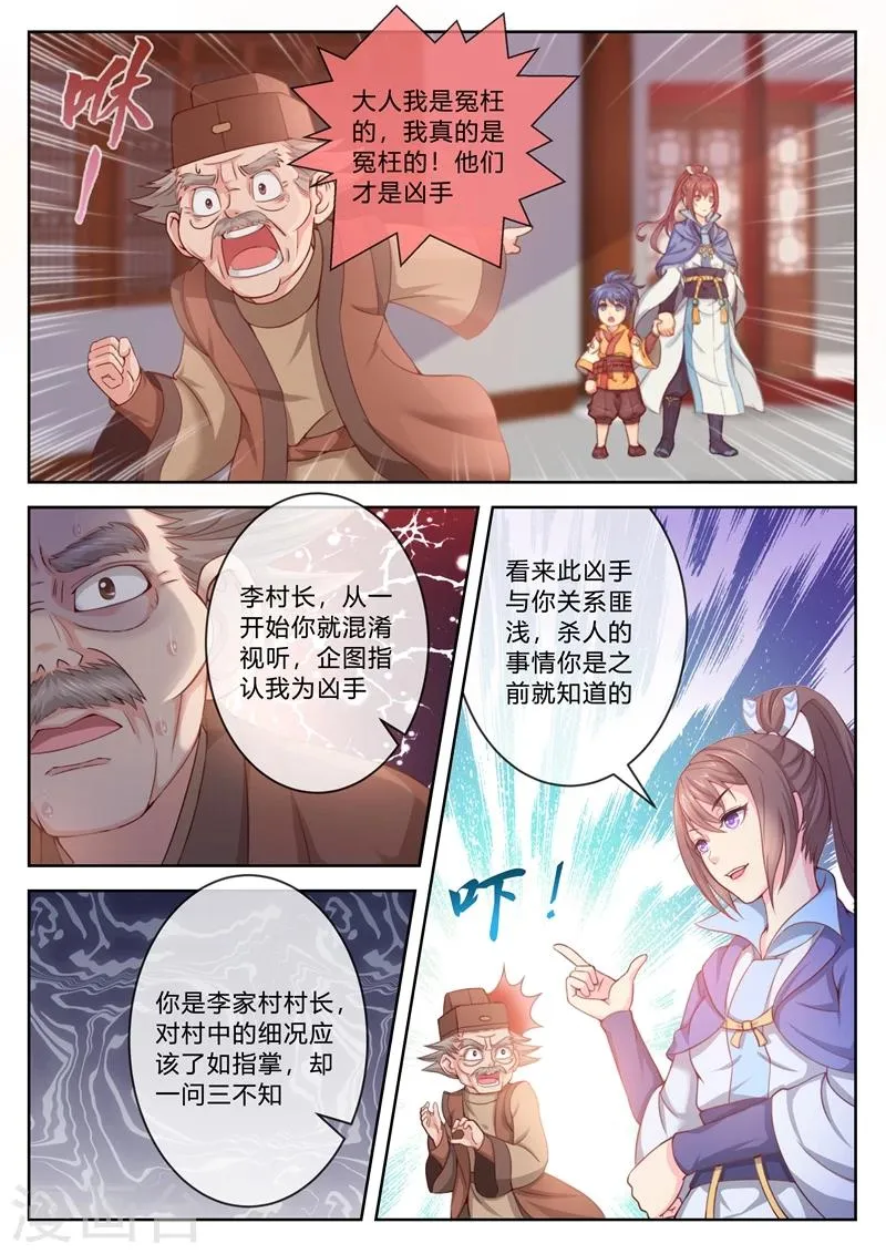 第4话 露出马脚 第5页