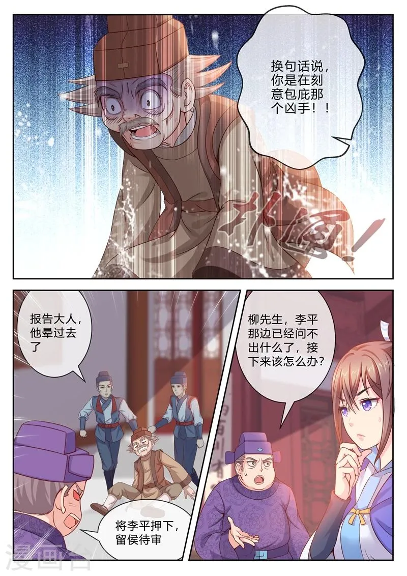 第4话 露出马脚 第6页