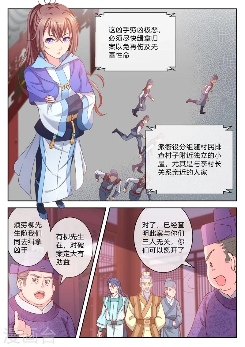 第4话 露出马脚 第7页